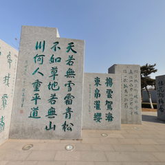 书法广场石壁书法