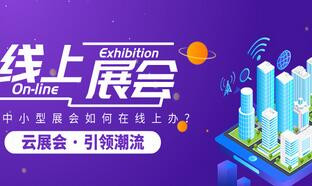 VR云会展助力第二十一届菜博会网上办会圆满成功，云逛展！